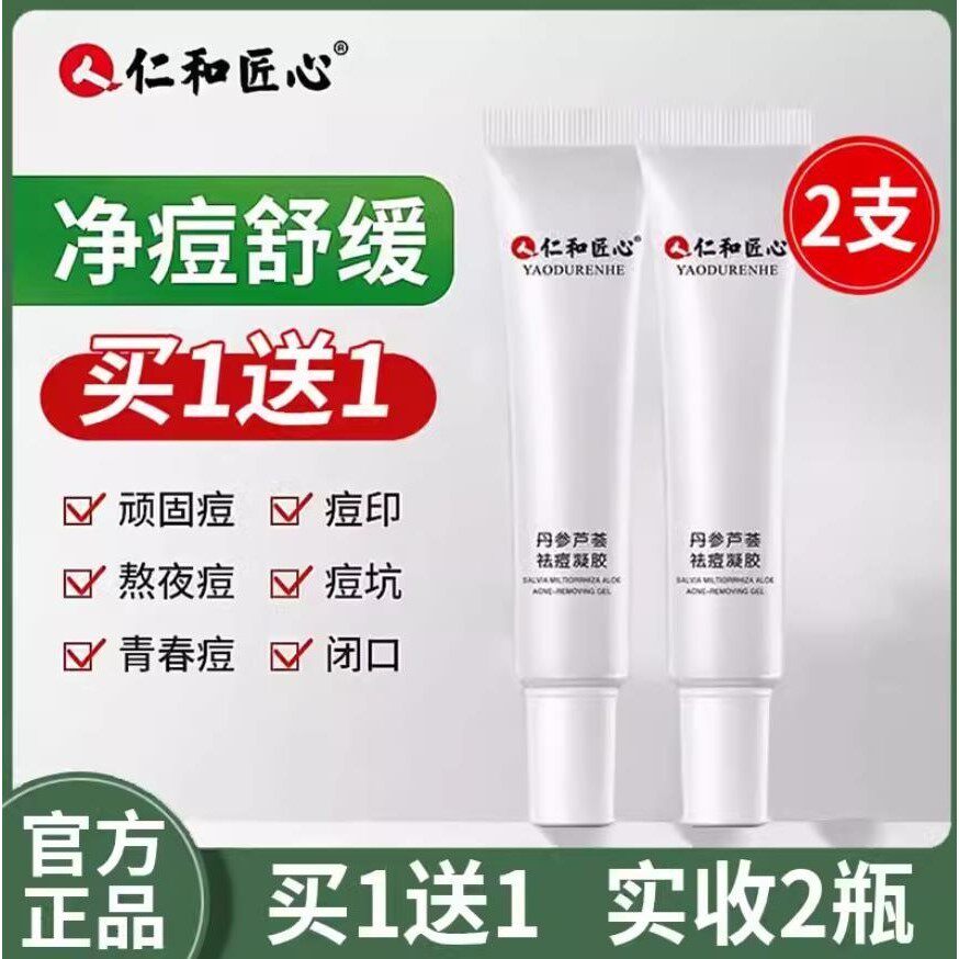 法兰仁和痘肌修护凝胶祛痘印淡化膏凝胶去痘疤痘坑修复 22g/支。
