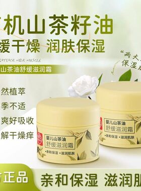 白云山婴儿山茶油舒缓滋润霜保湿