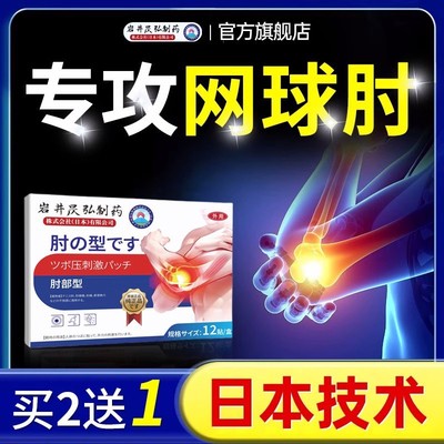 日本特效网球肘医用护肘关节疼痛