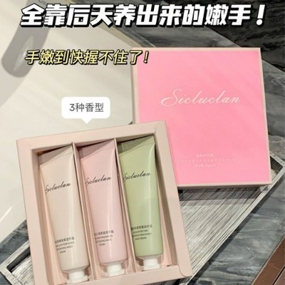 sicluclan香氛护手霜滋润小支礼