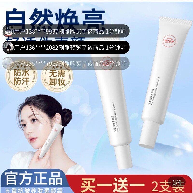 每日女神五重抗皱素颜霜官方旗舰店正品维vc遮瑕隔离霜养肤精华霜