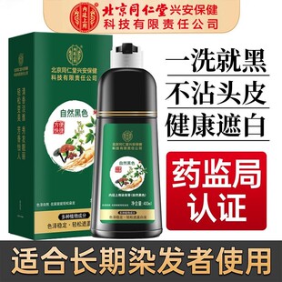 北京同仁堂内廷上用一洗就黑植物天然无刺激染发剂官方正品染发膏