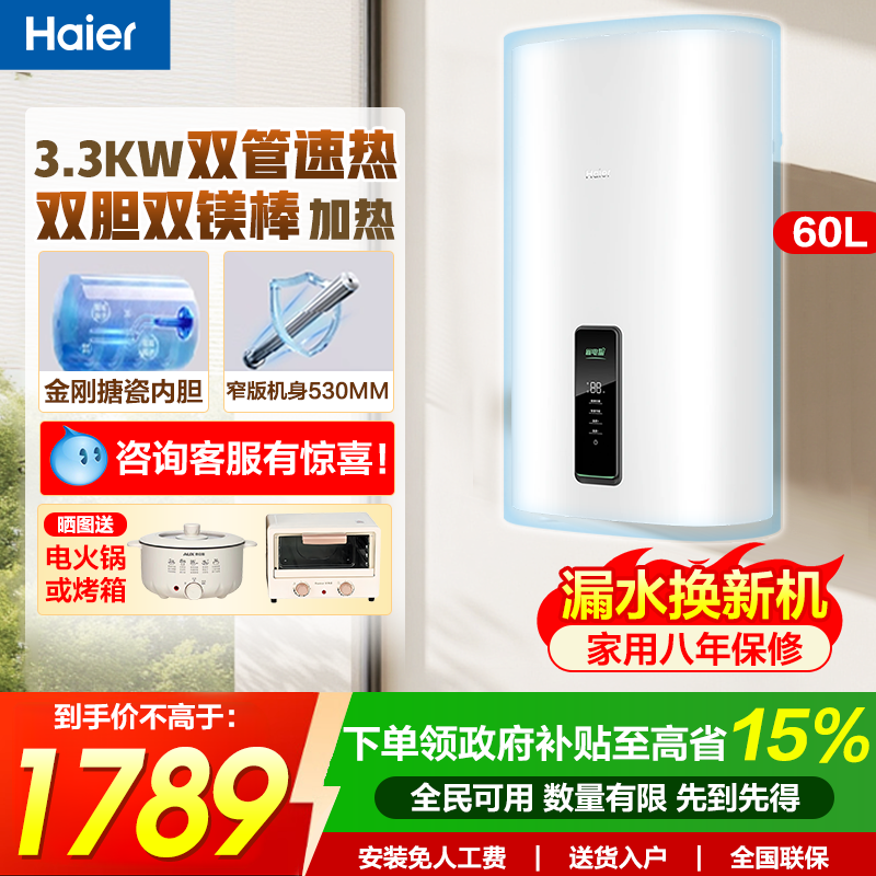 海尔60升竖立式壁挂扁桶储水电热水器3.3KW双管一级节能家用V503,大家电,电热水器,淘宝优惠券,粉丝福利购,淘宝优惠卷