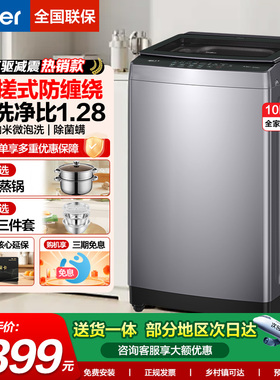 海尔13公斤波轮洗衣机直驱变频BZ27A2全自动家用57E除菌螨50E