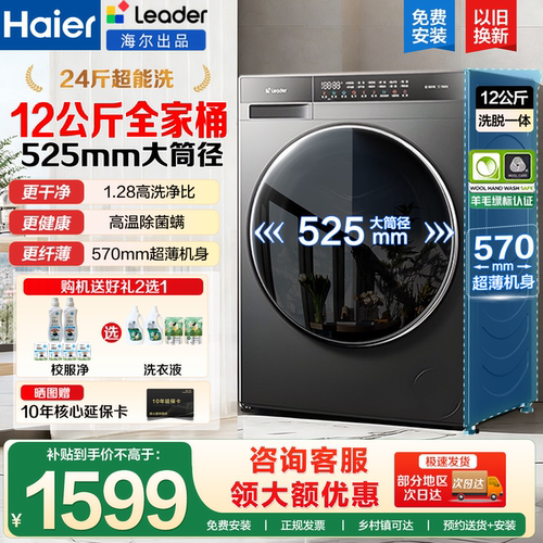 海尔12公斤大容量滚筒洗衣机732