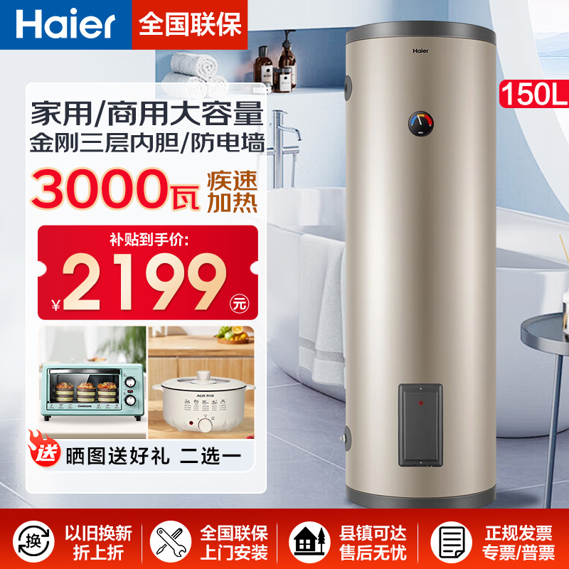 海尔150升200L300升立式电热水器