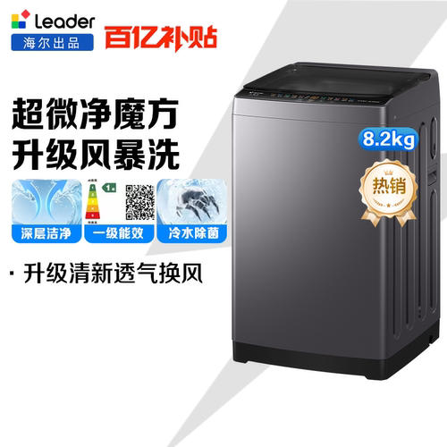统帅8.2kg波轮洗衣机全自动家用