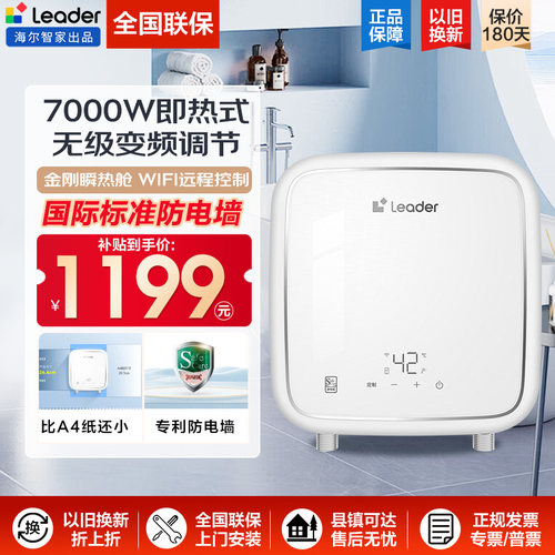 海尔即热式7KW小型壁挂电热水器