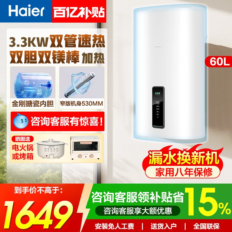 海尔60升竖立式壁挂扁桶储水电热水器3.3KW双管一级节能家用V503