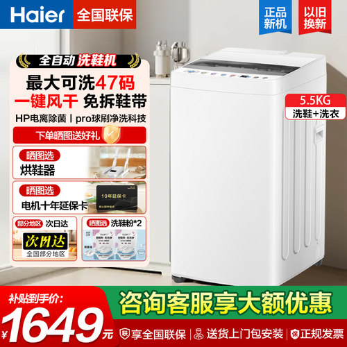 海尔5.5公斤大容量全自动洗鞋机