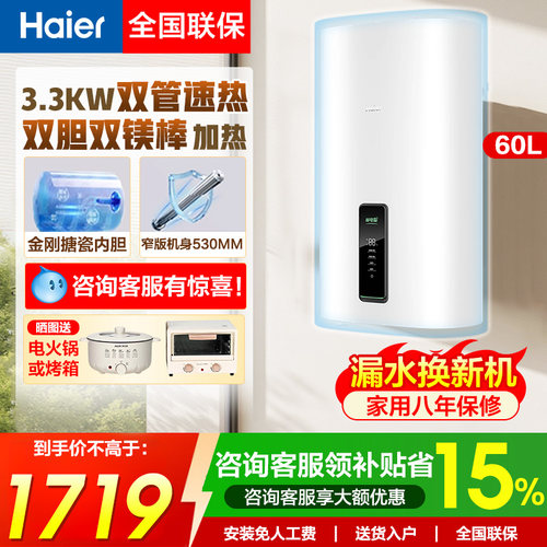 海尔60升竖立式壁挂储水电热水器
