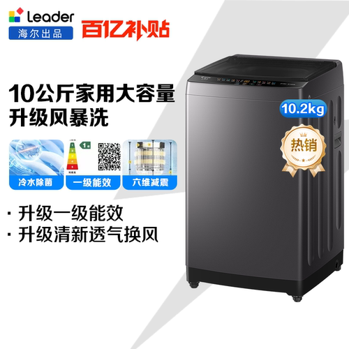 统帅10公斤全自动家用波轮洗衣机
