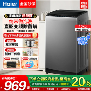 海尔10公斤波轮洗衣机12kg直驱变频全自动家用除菌BZ20E0 官仓