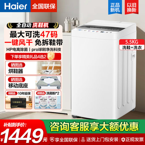 海尔全自动洗衣洗鞋机电离除菌