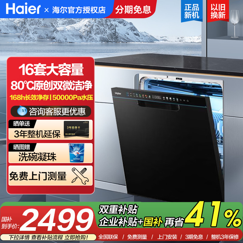 海尔15套大容量洗碗机洗消烘一体
