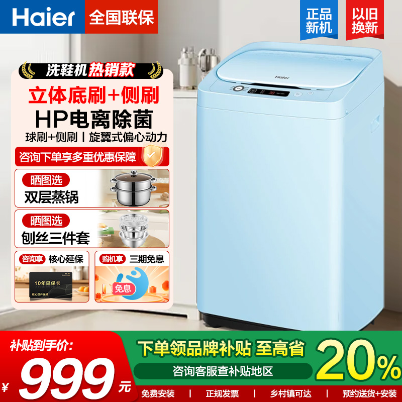 海尔全自动家用洗鞋机刷鞋洗脱一体懒人神器洗袜子旗舰款278/2599