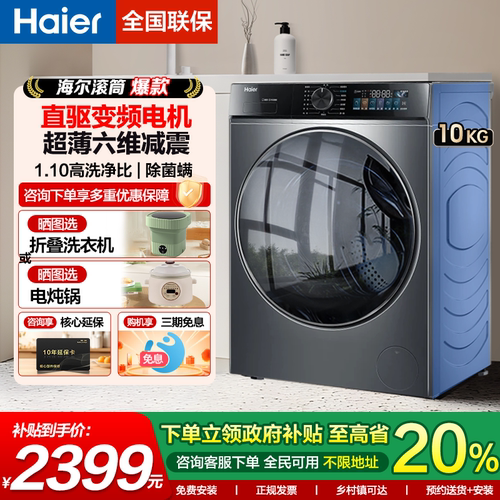 海尔直驱变频超薄平嵌滚筒洗衣机