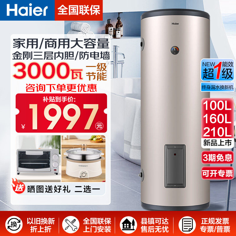 海尔立式电热水器150升160/200升300L落地竖式商用储水式家用LC3,大家电,电热水器,淘宝优惠券,粉丝福利购,淘宝优惠卷