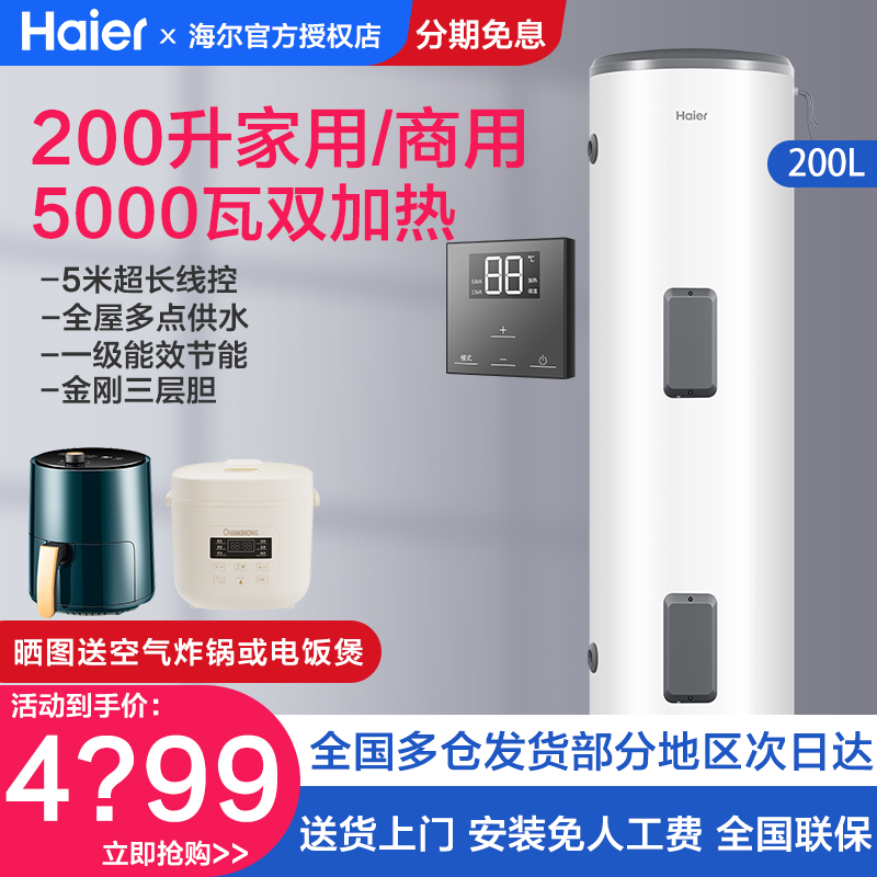 海尔200升300升储水式电热水器