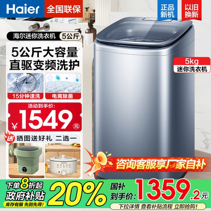 海尔迷你5公斤小型波轮洗衣机全自动家用直驱变频电离除菌B378