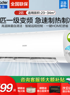 海尔统帅2匹48MDA挂机空调新一级巨凉快冷暖自清洁节能客厅48E1