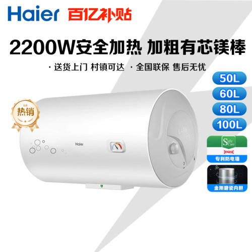 海尔100升60升家用80升电热水器