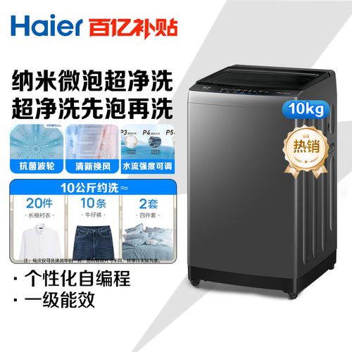 海尔10公斤波轮洗衣机全自动Z719