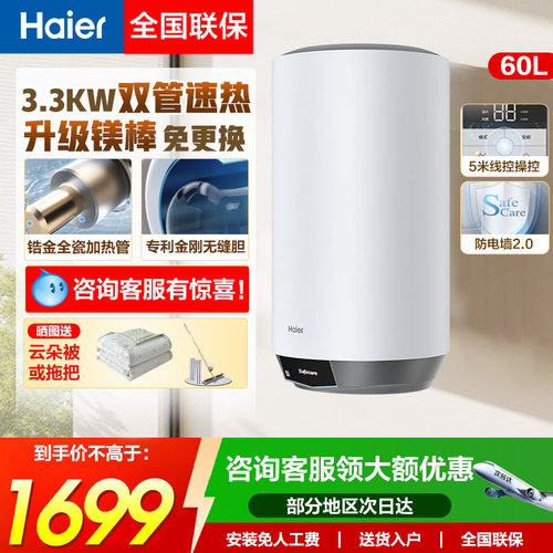 海尔60升竖式储水电热水器v5pro