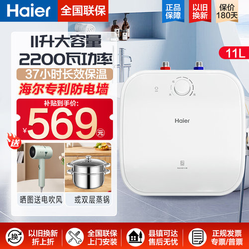 海尔11升15升小厨宝热水器
