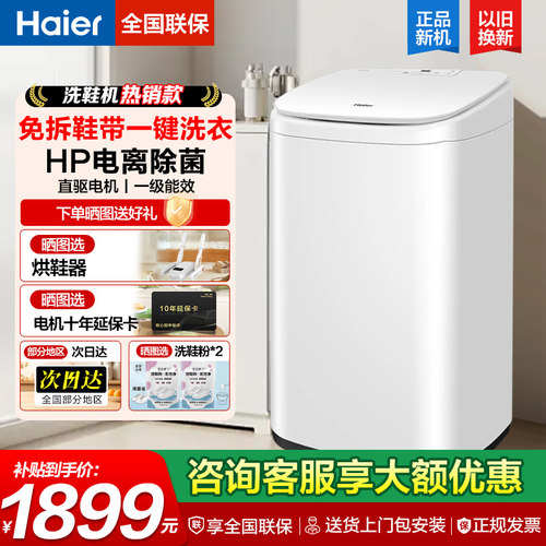 海尔全自动大容量家用洗鞋机神器