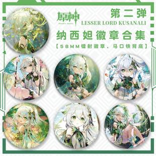 纳西妲吧唧原神游戏周边小草神徽章可爱装饰挂件同人谷礼物可珍藏