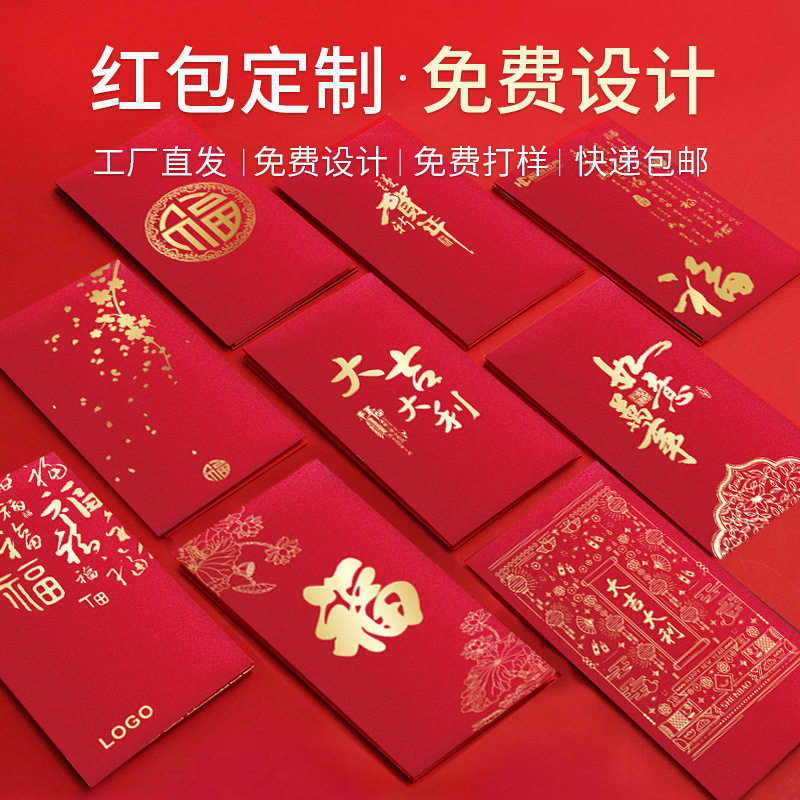 2026马年新年红包袋定制个性创意利是封订做烫金印广告logo二维码