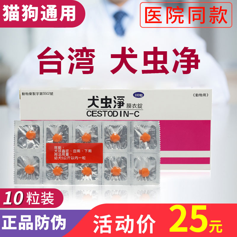 台湾犬虫净便血果冻便拉稀腹泻