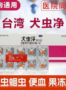 台湾犬虫净猫狗便血果冻便