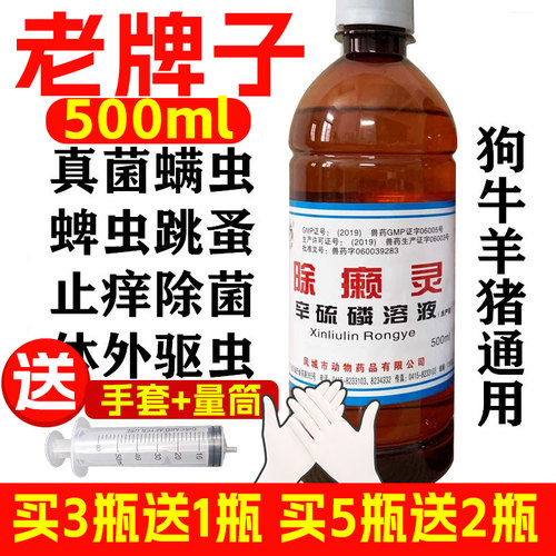 除癞灵狗狗药浴蜱虫去虱子跳蚤真菌螨虫皮肤病除赖灵宠物体外驱虫