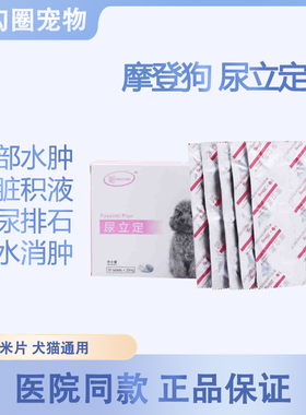 尿立定呋塞米片狗狗猫速尿片宠物利尿药肺水肿腹水肝腹水尿路感染