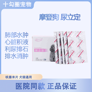 尿立定呋塞米片狗狗猫速尿片宠物利尿药肺水肿腹水肝腹水尿路感染