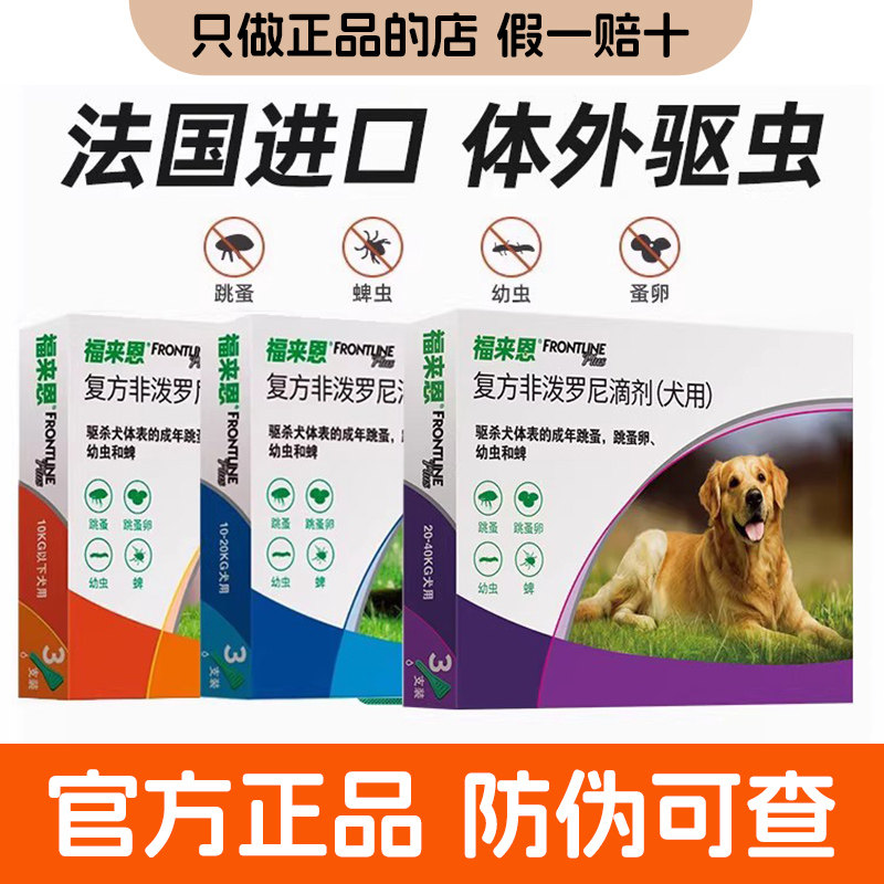 福来恩狗狗体外驱虫药防伪可查