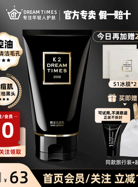 Dreamtimes K3 K2k1洗面奶男士专用控油洁面乳清洁保湿男生护肤品