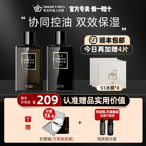 dreamtimesk2男士时光水乳套装