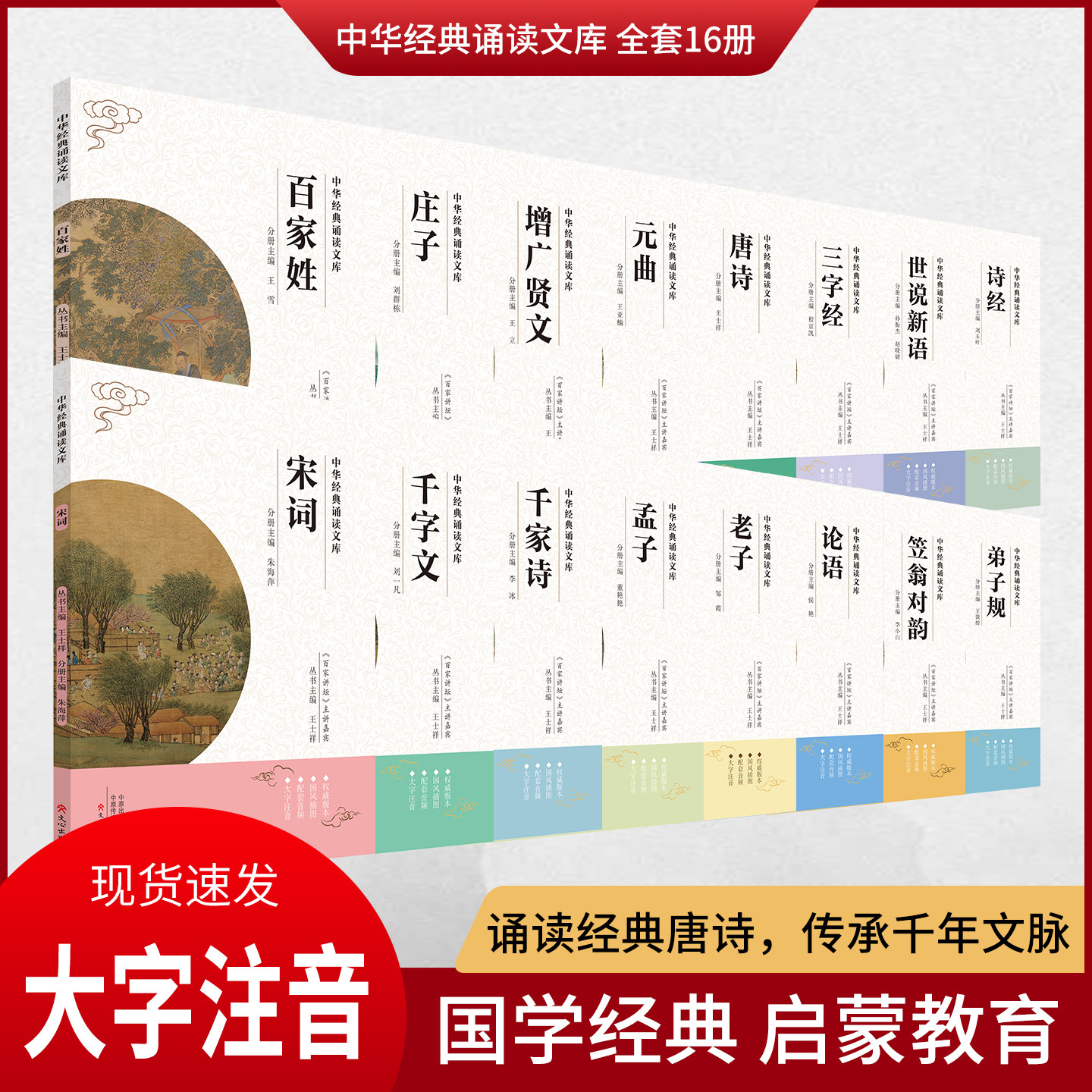 中华经典诵读文库全套16册