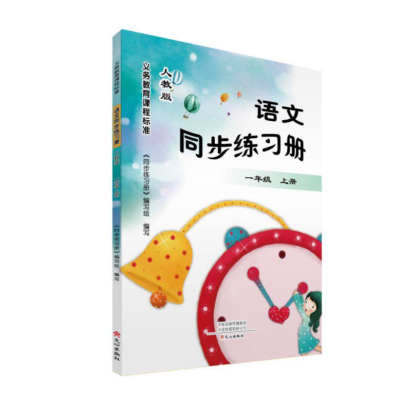 语文同步练习册一二年级上册