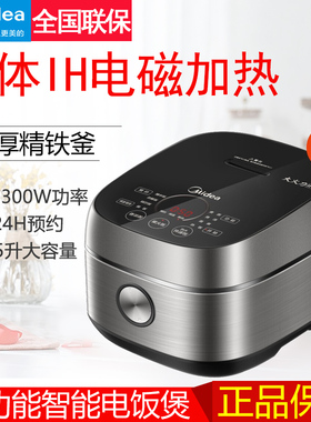美的FB50S701电饭煲IH电磁加热饭锅5L家用智能大容量5升一级能效