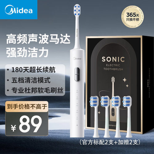 美的声波成人电动牙刷礼物