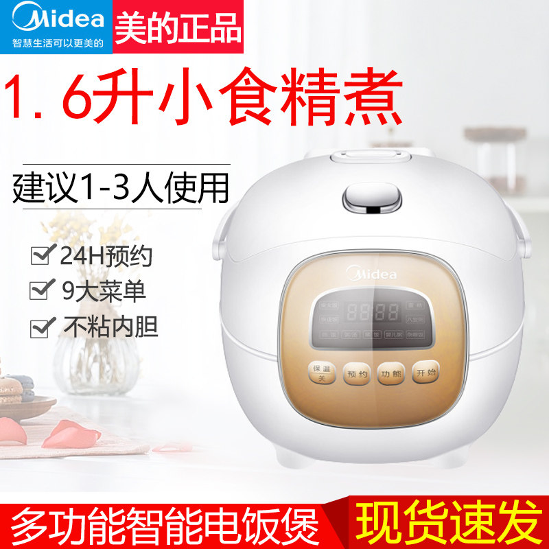 美的小电饭煲家用1-2人迷你小型2L飞快电饭锅24H预约煮粥煮饭锅