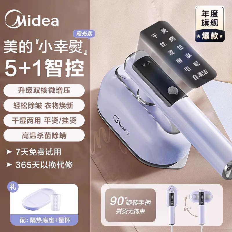 美的手持熨烫机家用小型蒸汽熨斗熨衣服便携式挂烫机干湿两用礼品