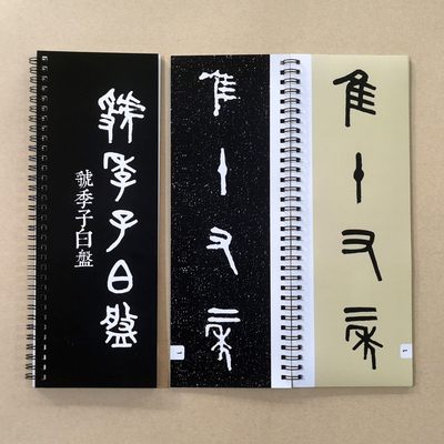 虢季子白盘铭放大字卡