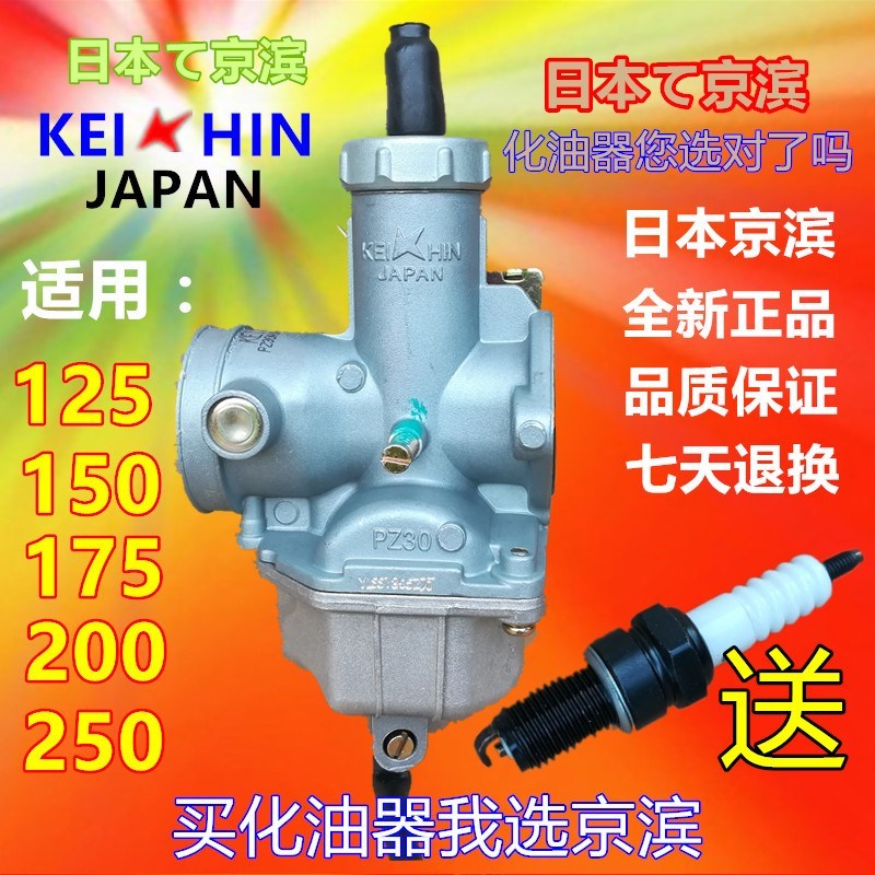 CG125摩托车CG150 175 200三轮车京滨化油器PZ26 27 30通用配件