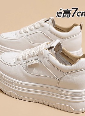 真皮小白鞋女增高7CM小个子2025秋季新款百搭厚底板鞋休闲运动鞋