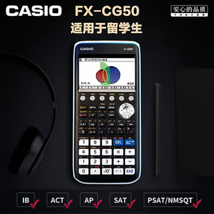 卡西欧CASIO计算器FX-CG50图形彩屏SAT/AP考试计算机学生国际考试
